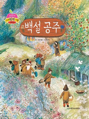 cover image of 백설 공주